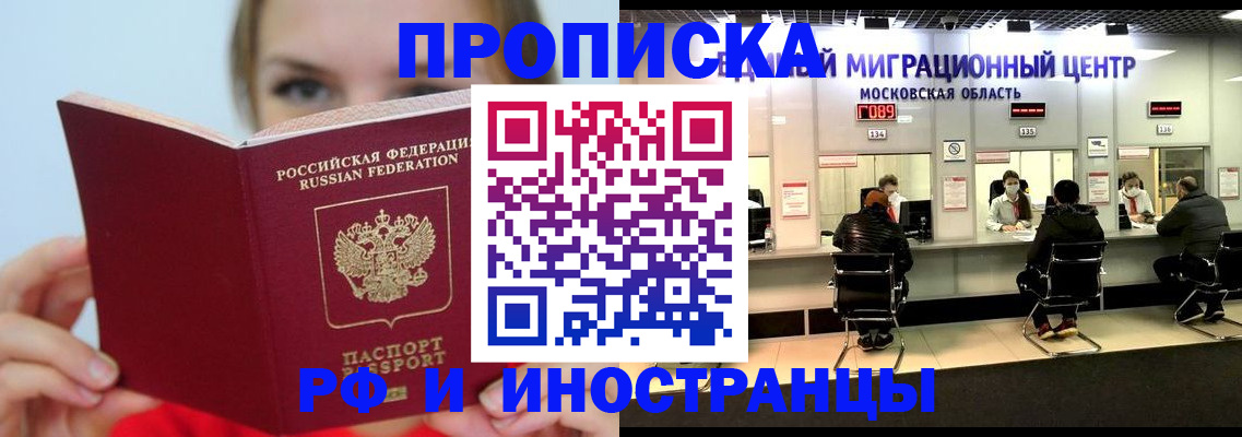 прописка иностранных граждан в Семилуках